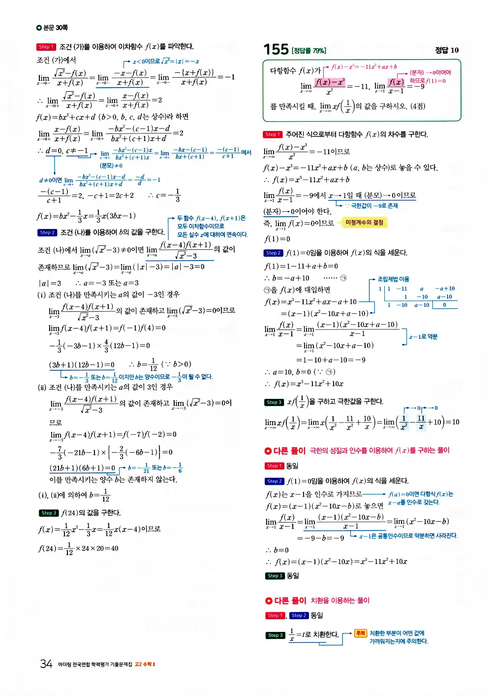 2026 마더텅 전국연합 학력평가 기출문제집 고2 수학2 답지 48페이지