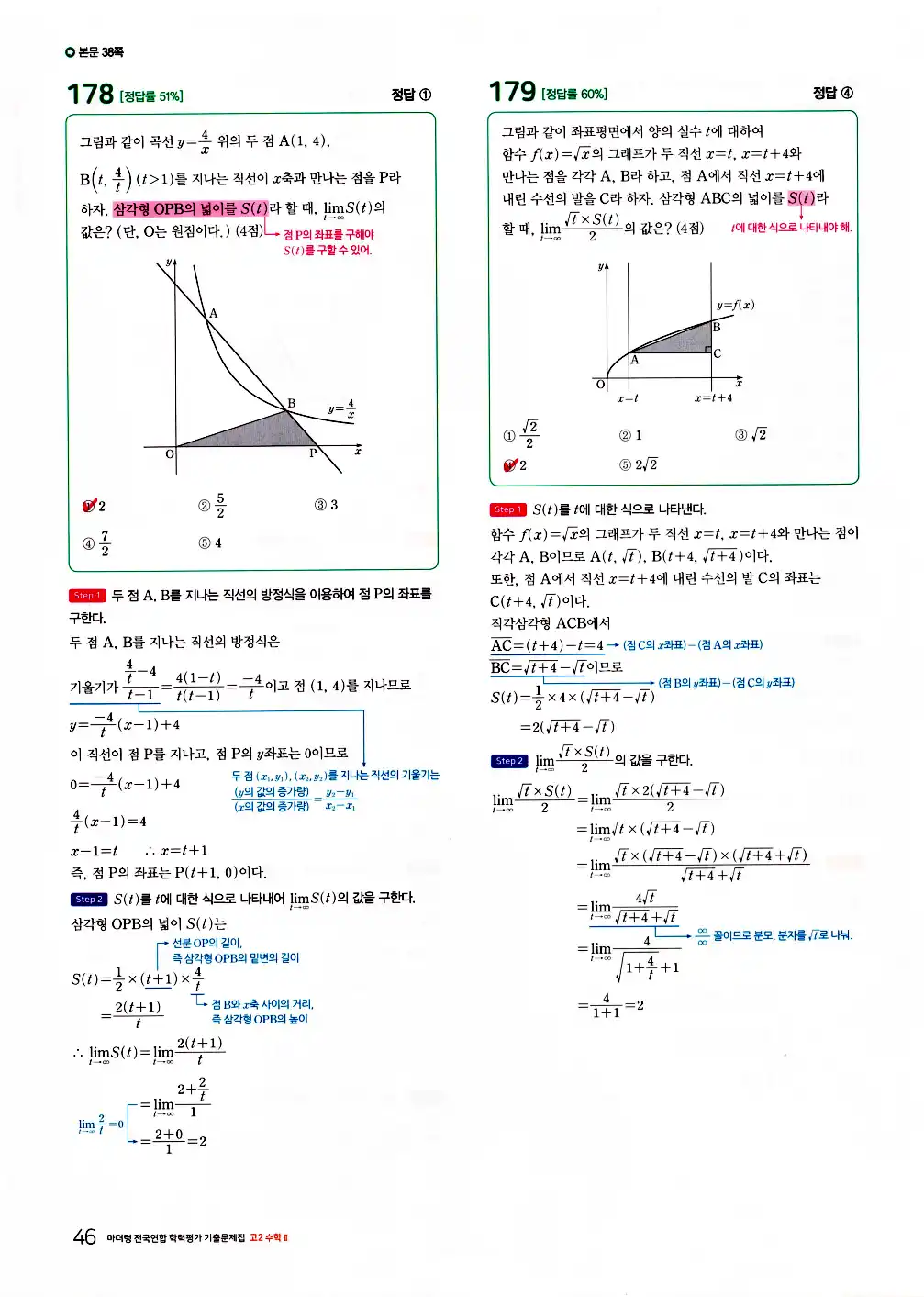 2026 마더텅 전국연합 학력평가 기출문제집 고2 수학2 답지 60페이지