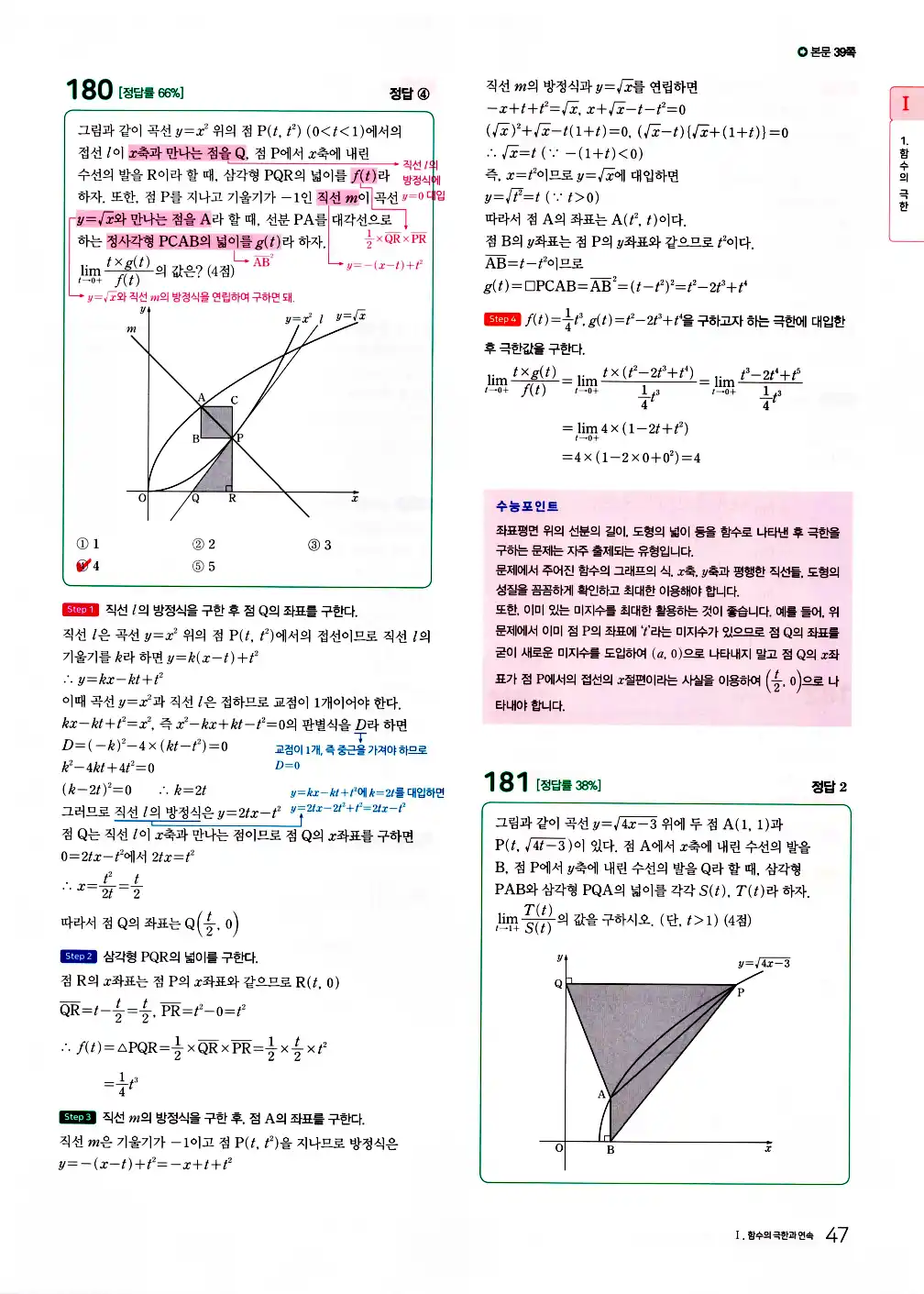 2026 마더텅 전국연합 학력평가 기출문제집 고2 수학2 답지 61페이지
