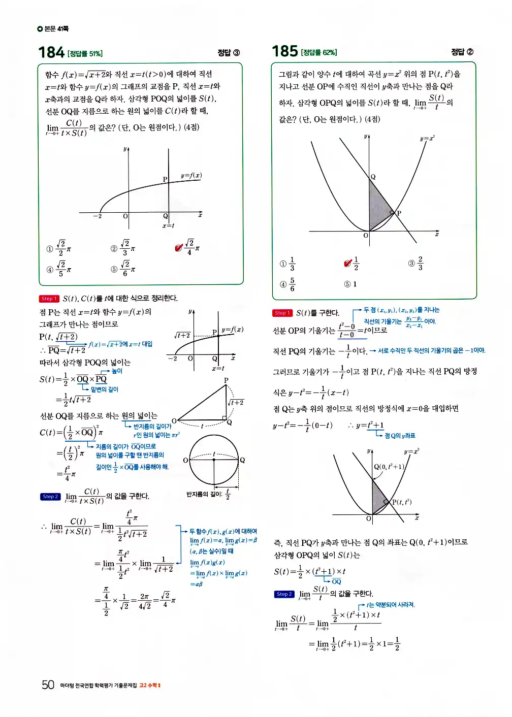2026 마더텅 전국연합 학력평가 기출문제집 고2 수학2 답지 64페이지