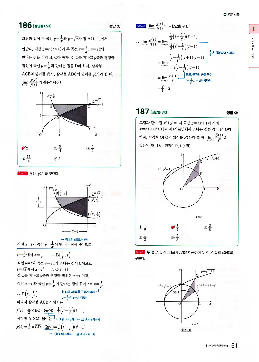 2026 마더텅 전국연합 학력평가 기출문제집 고2 수학2 답지 65페이지