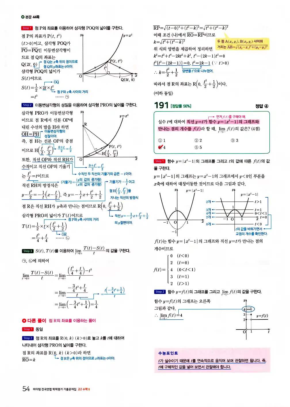 2026 마더텅 전국연합 학력평가 기출문제집 고2 수학2 답지 68페이지