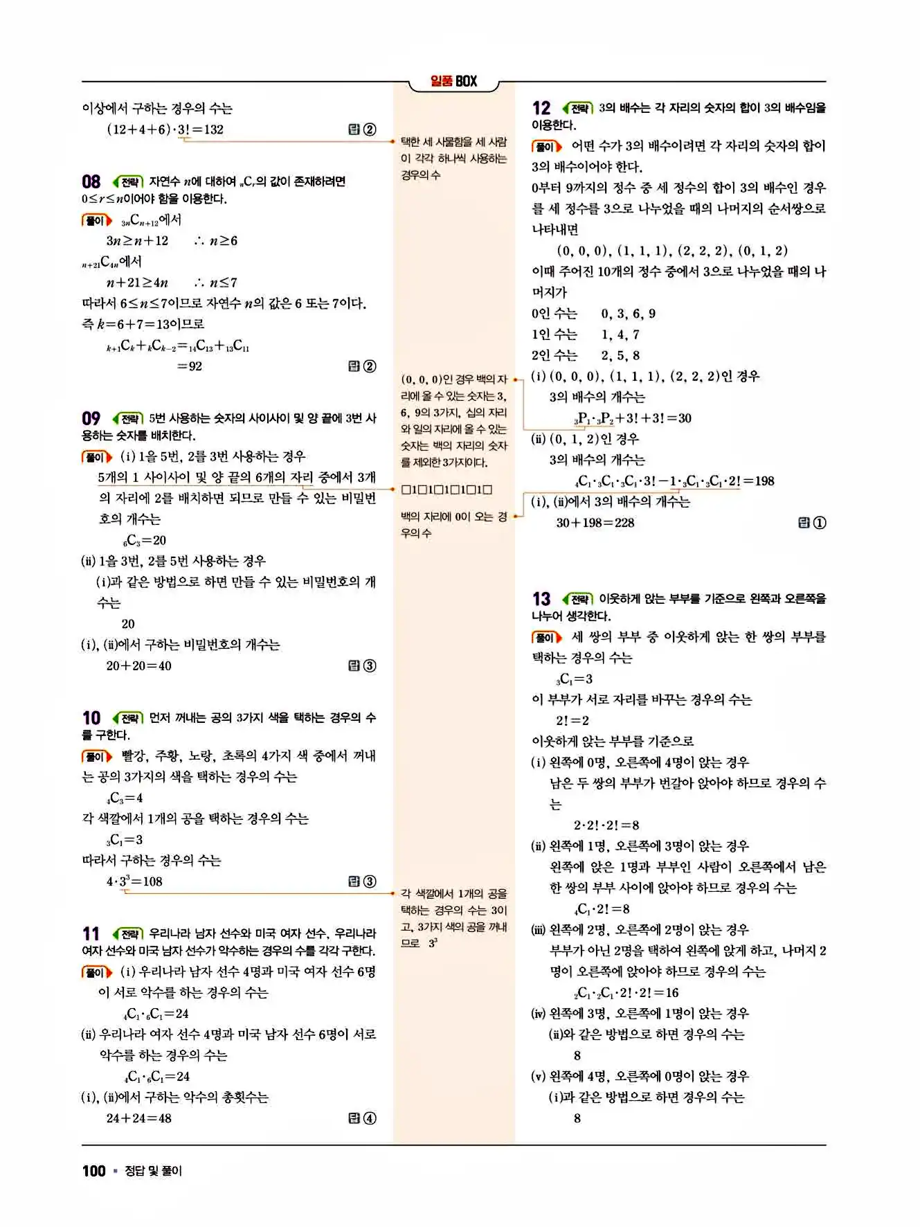 2025 일품 공통수학1 답지 100페이지