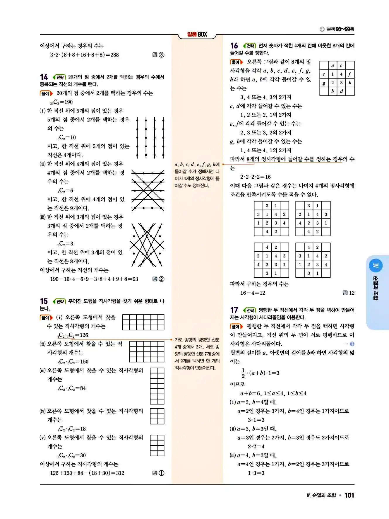 2025 일품 공통수학1 답지 101페이지