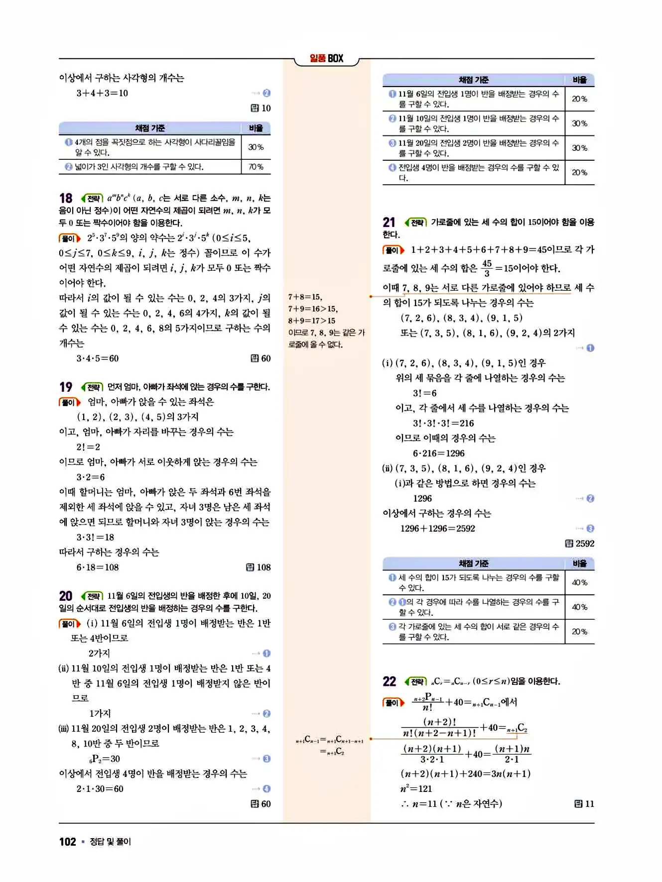 2025 일품 공통수학1 답지 102페이지