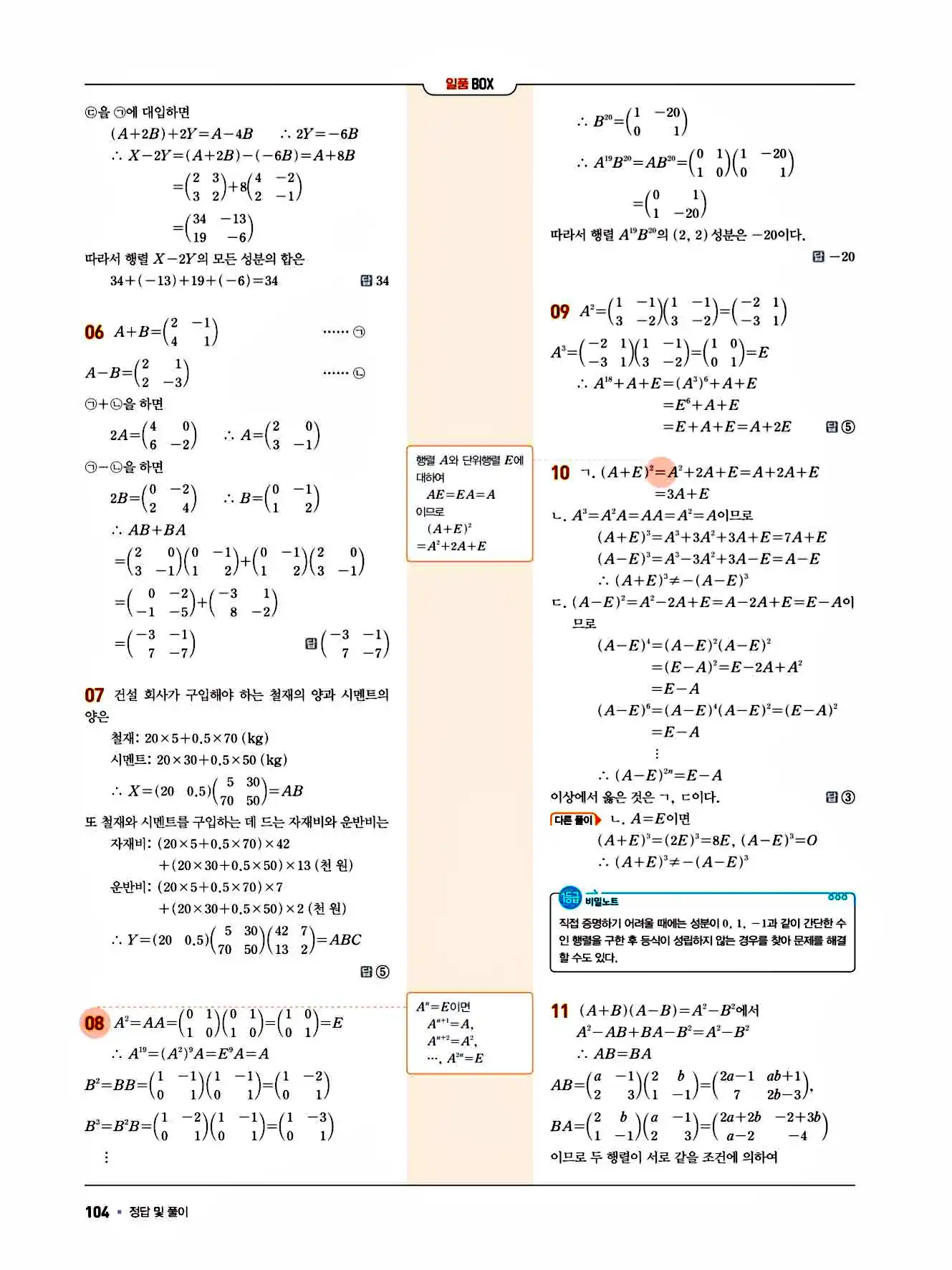 2025 일품 공통수학1 답지 104페이지