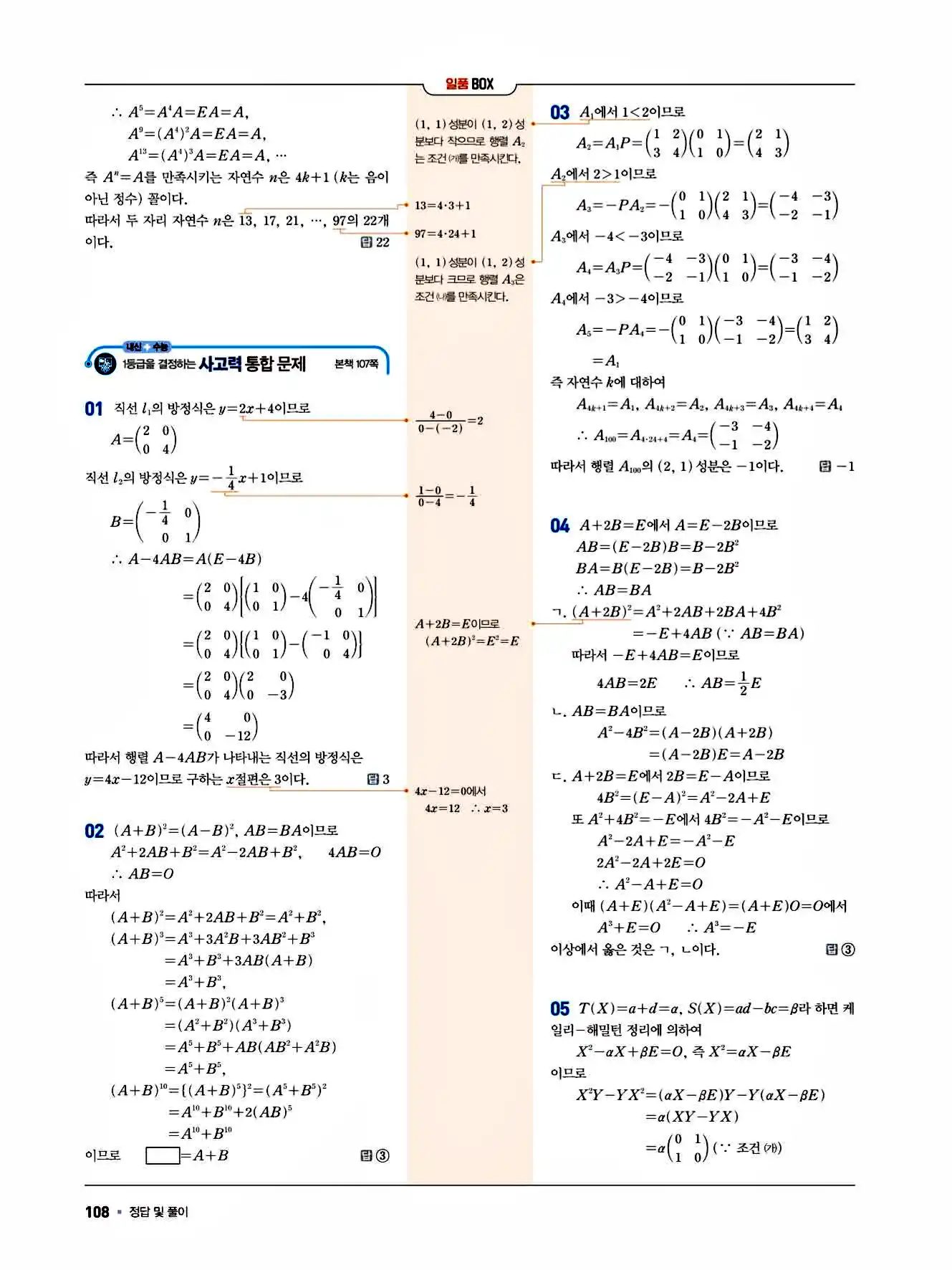 2025 일품 공통수학1 답지 108페이지