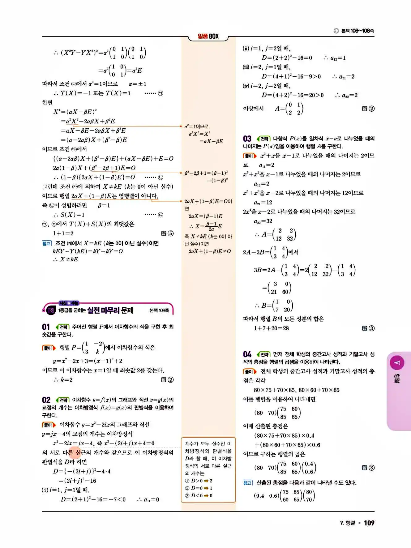 2025 일품 공통수학1 답지 109페이지