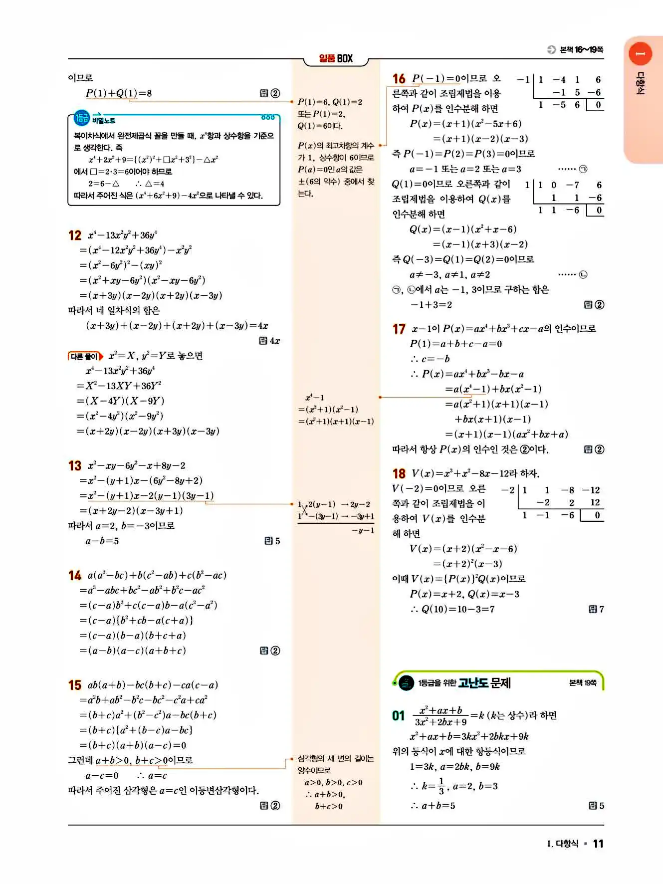 2025 일품 공통수학1 답지 11페이지