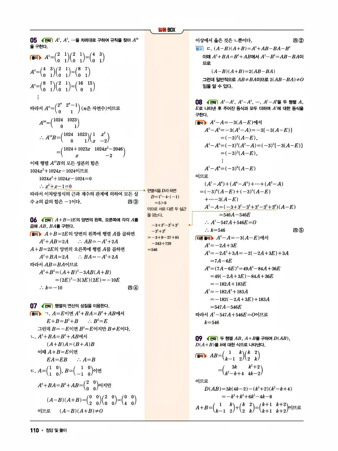 2025 일품 공통수학1 답지 110페이지
