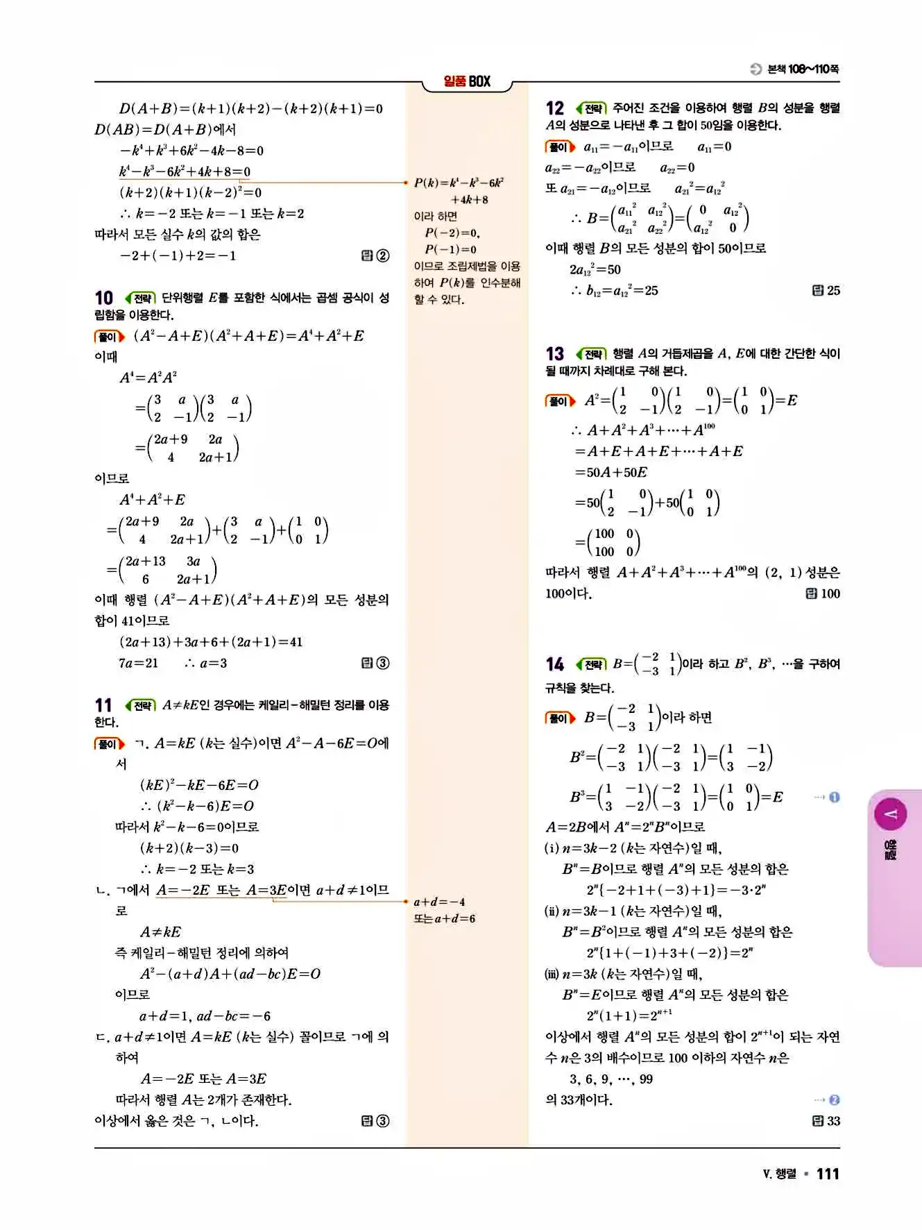 2025 일품 공통수학1 답지 111페이지