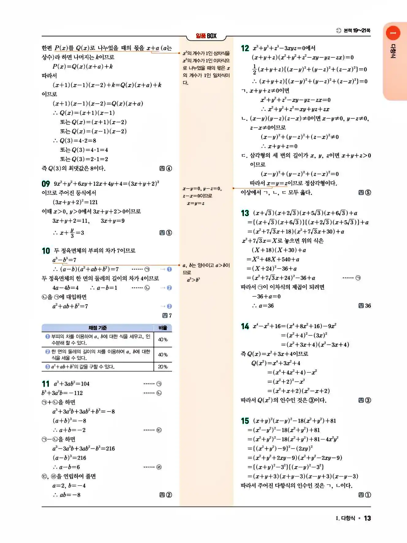 2025 일품 공통수학1 답지 13페이지