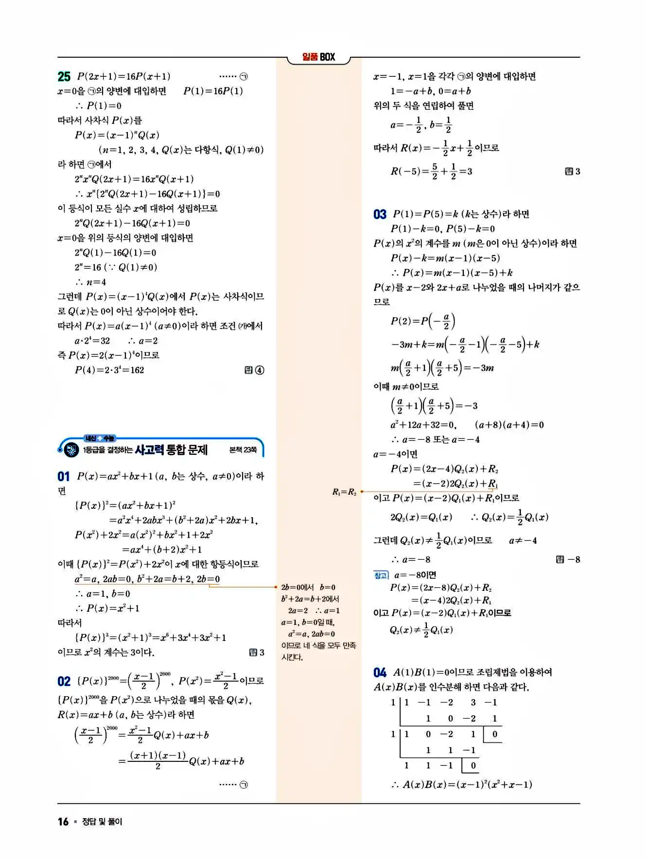 2025 일품 공통수학1 답지 16페이지