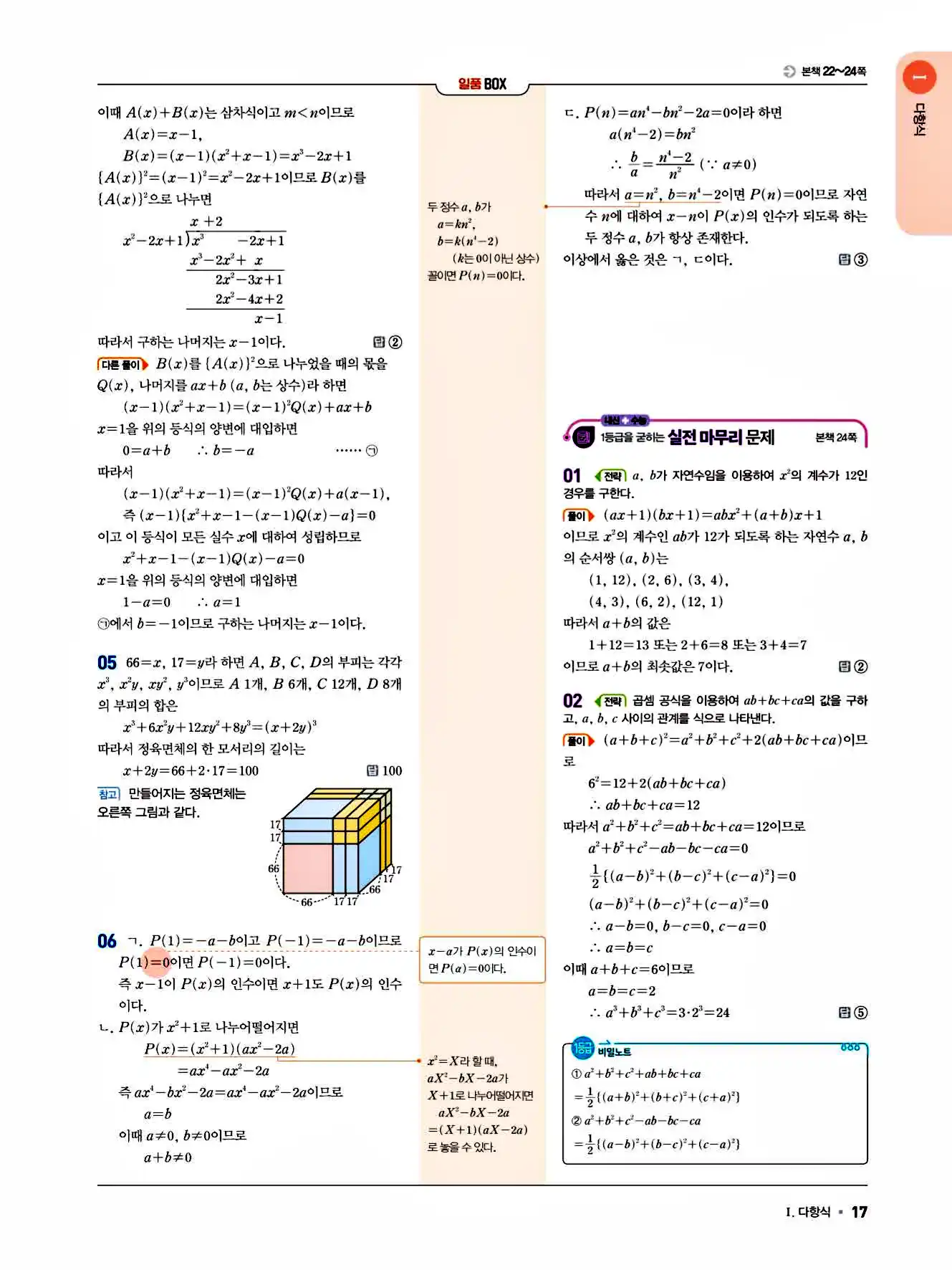 2025 일품 공통수학1 답지 17페이지