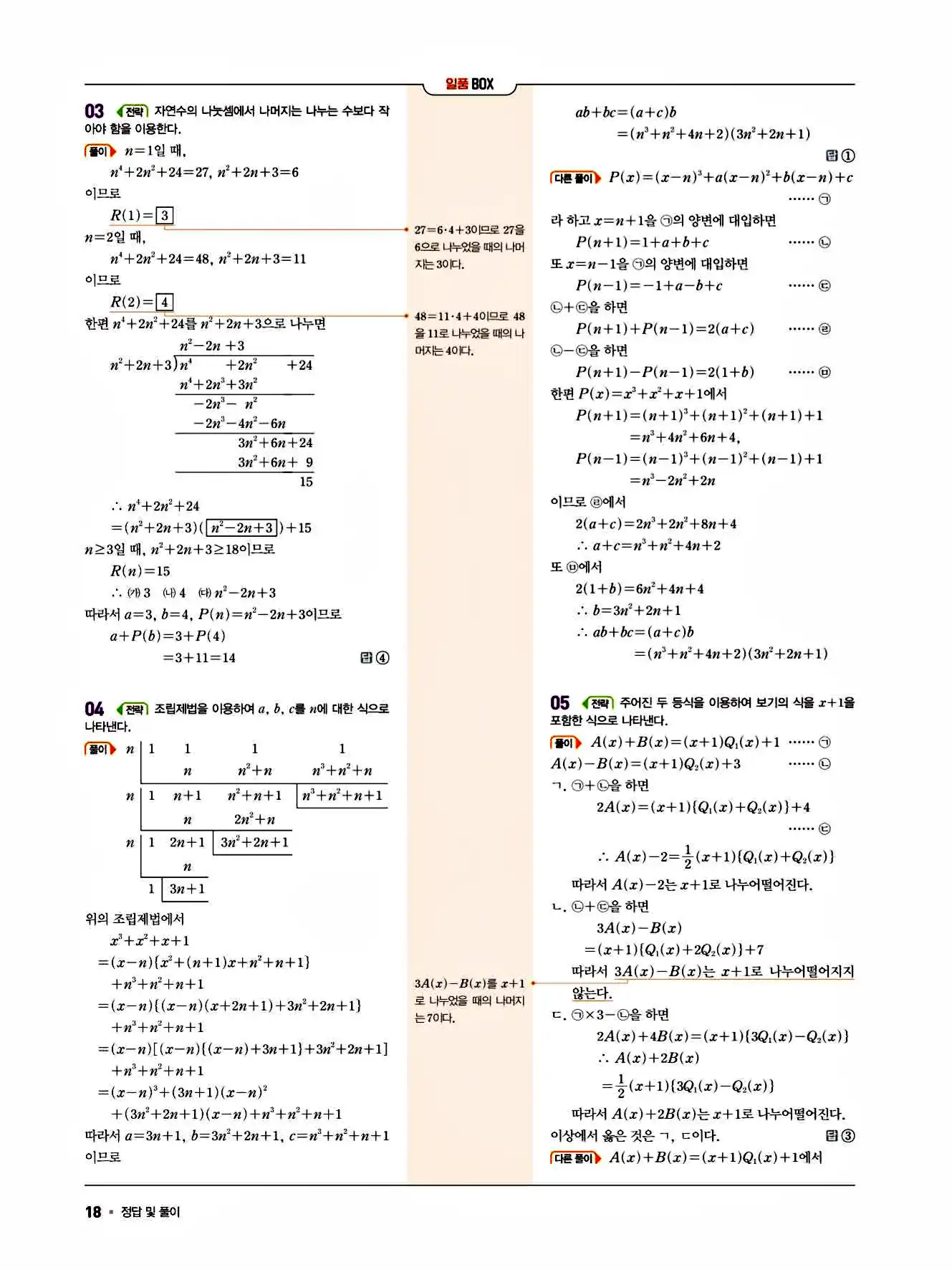 2025 일품 공통수학1 답지 18페이지