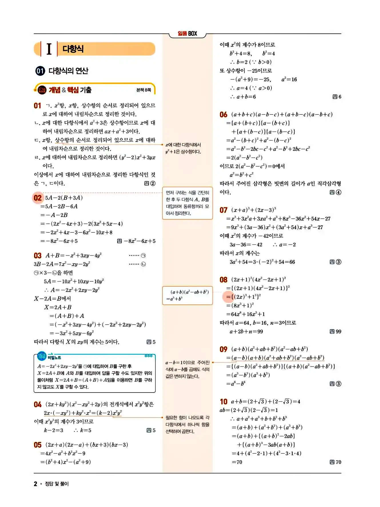 2025 일품 공통수학1 답지 2페이지
