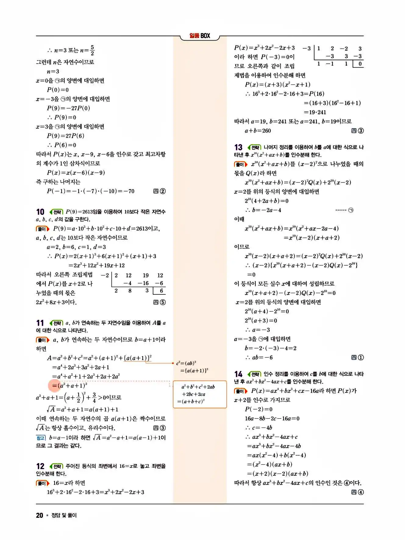 2025 일품 공통수학1 답지 20페이지