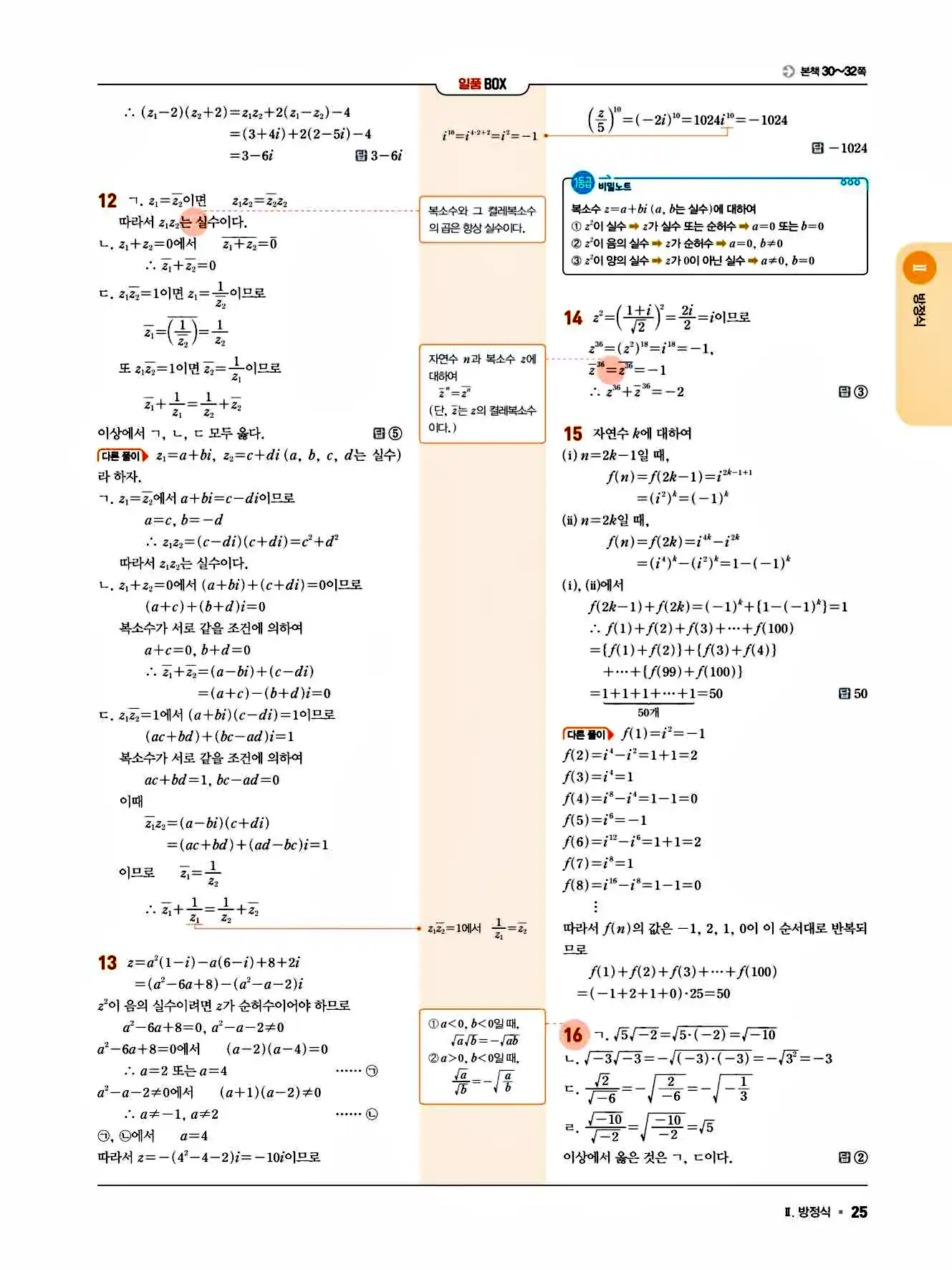 2025 일품 공통수학1 답지 25페이지