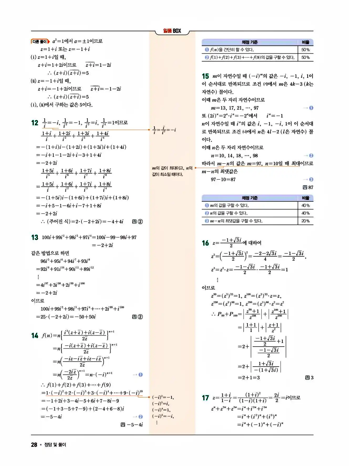 2025 일품 공통수학1 답지 28페이지