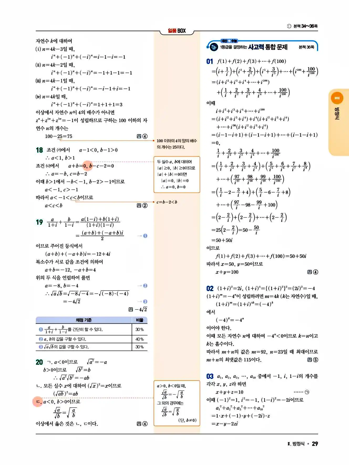 2025 일품 공통수학1 답지 29페이지