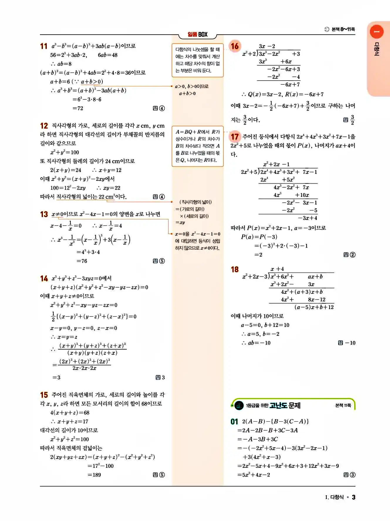 2025 일품 공통수학1 답지 3페이지