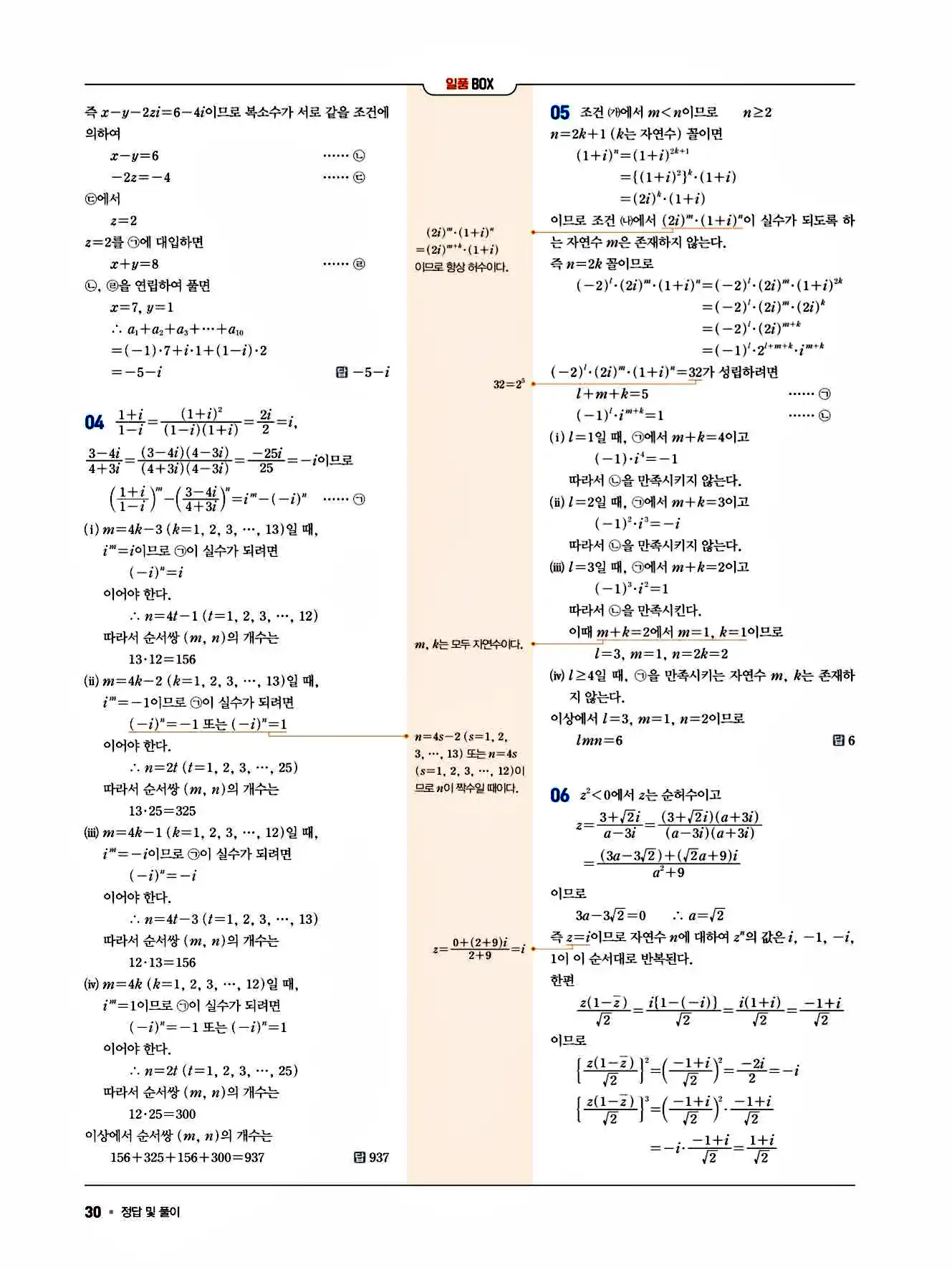 2025 일품 공통수학1 답지 30페이지