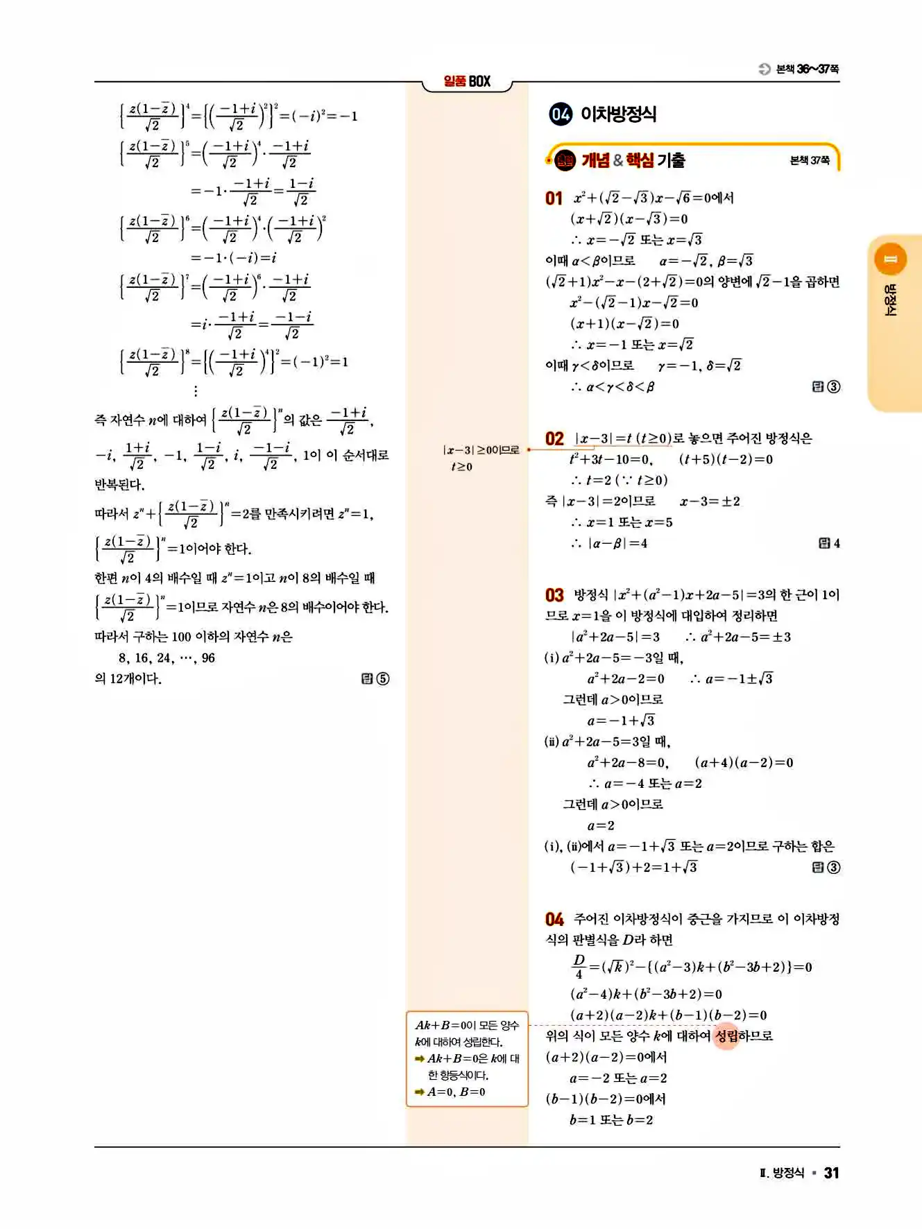 2025 일품 공통수학1 답지 31페이지