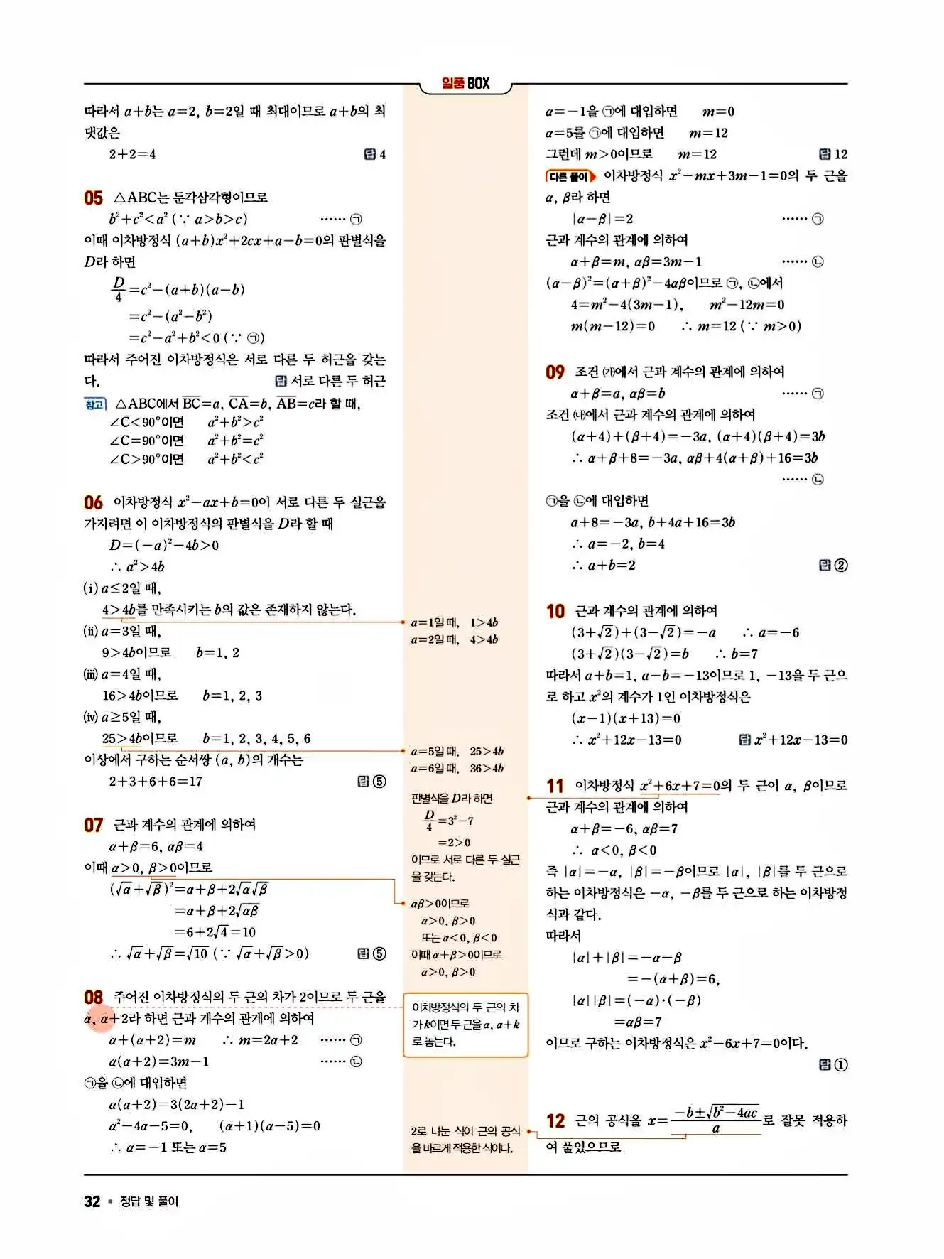 2025 일품 공통수학1 답지 32페이지