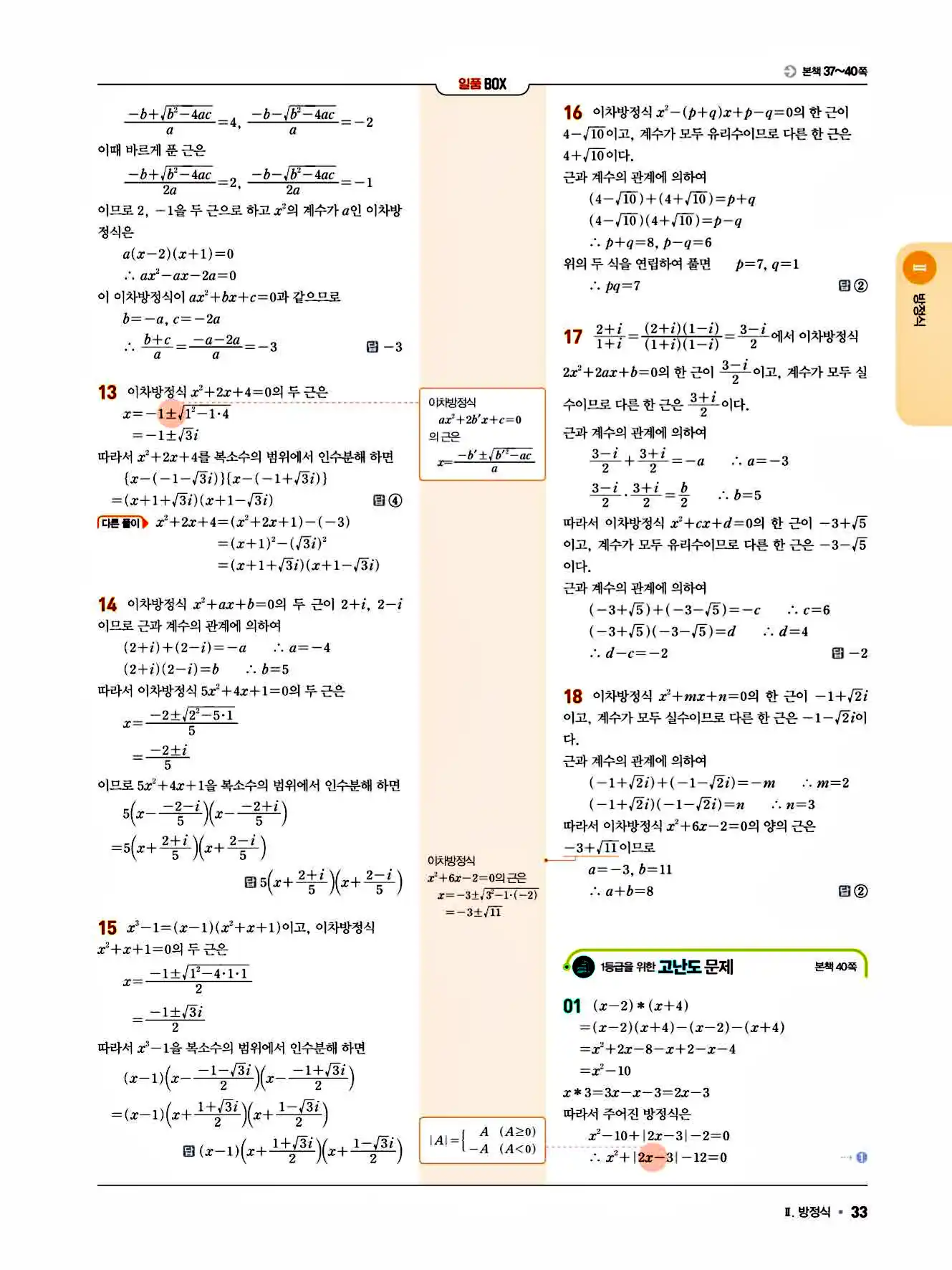 2025 일품 공통수학1 답지 33페이지