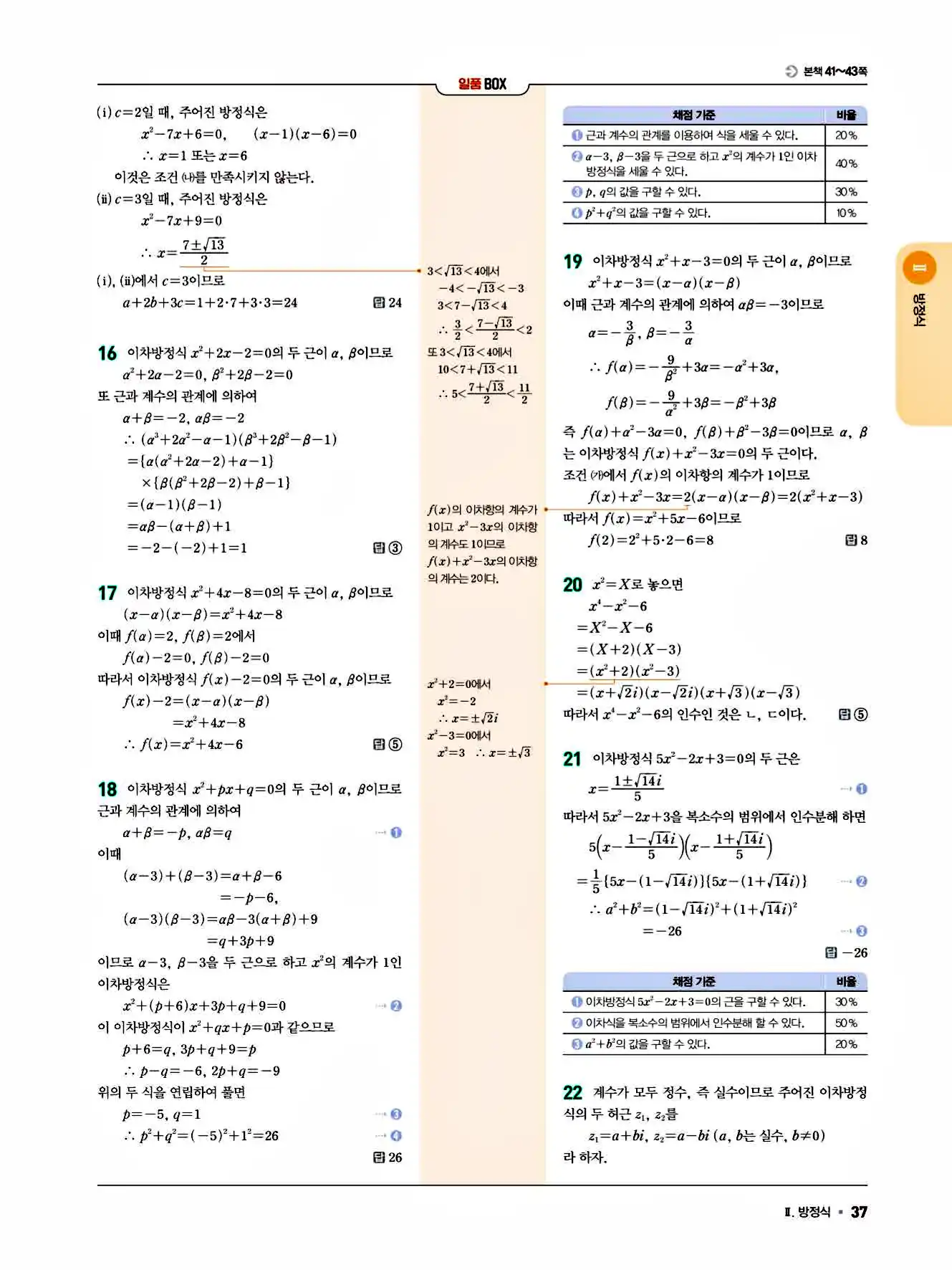 2025 일품 공통수학1 답지 37페이지