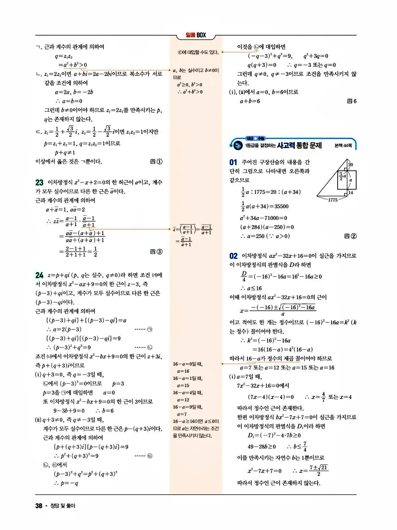 2025 일품 공통수학1 답지 38페이지