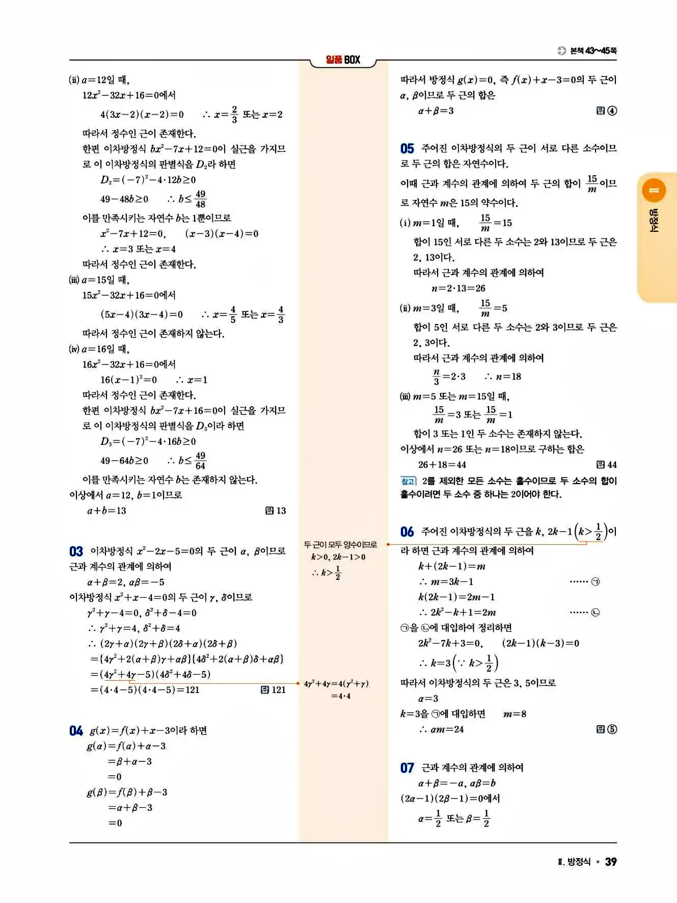 2025 일품 공통수학1 답지 39페이지