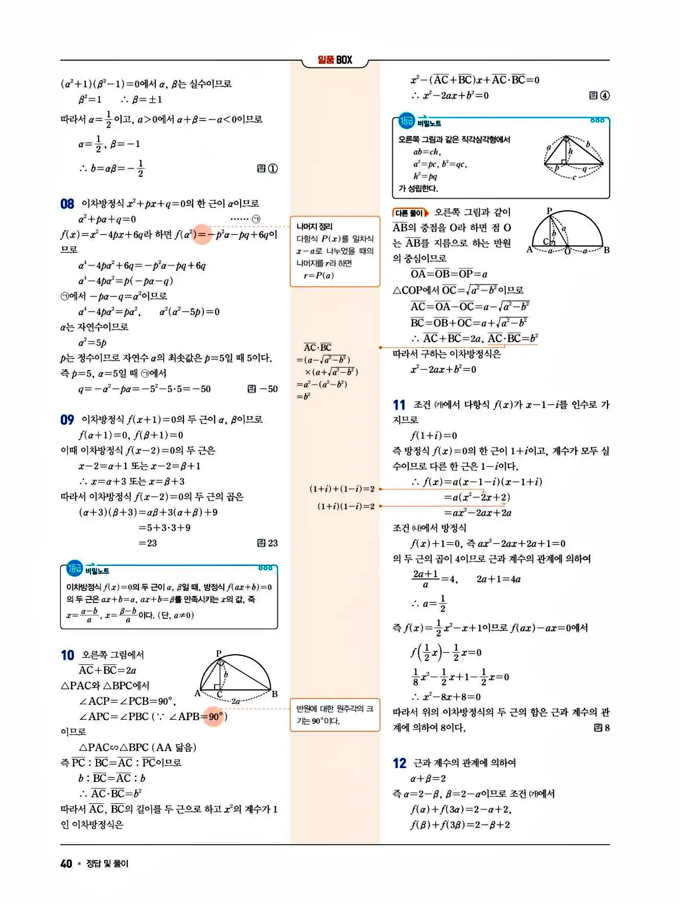 2025 일품 공통수학1 답지 40페이지