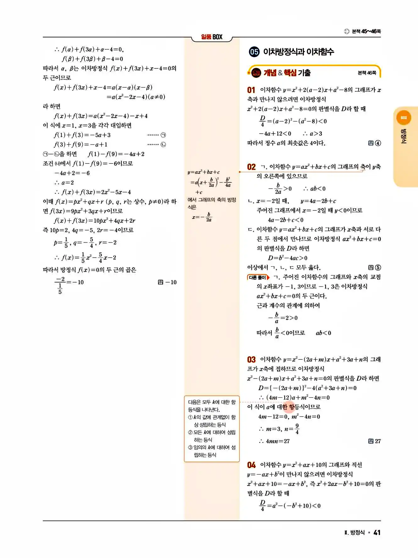 2025 일품 공통수학1 답지 41페이지