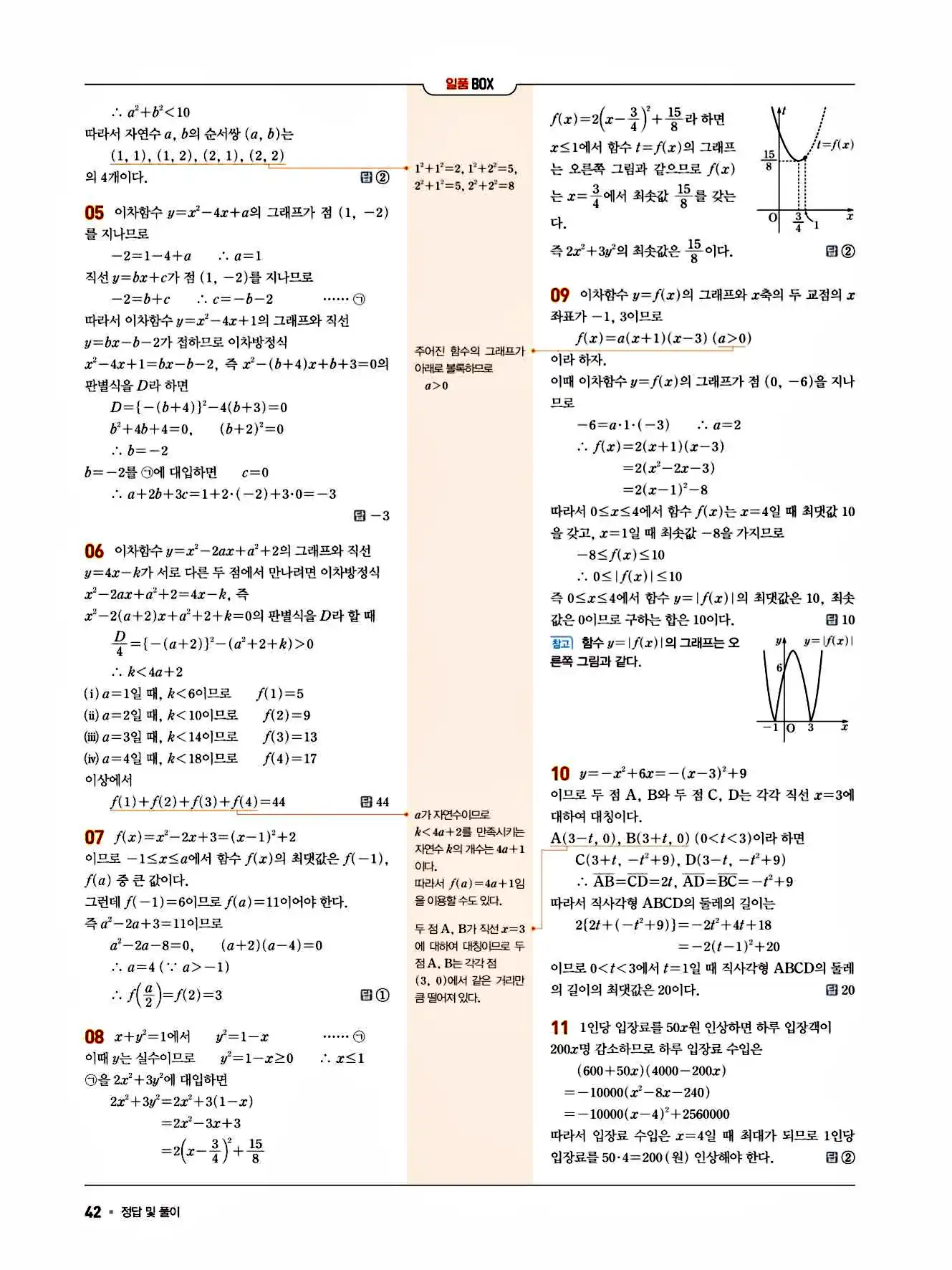 2025 일품 공통수학1 답지 42페이지