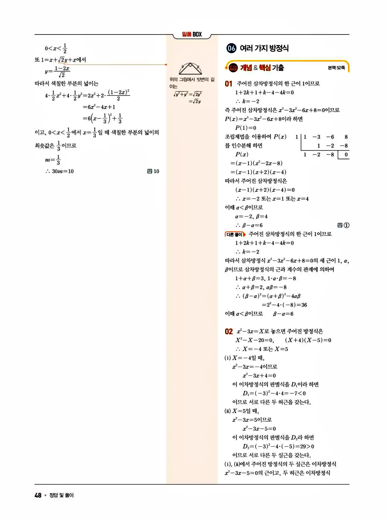 2025 일품 공통수학1 답지 48페이지