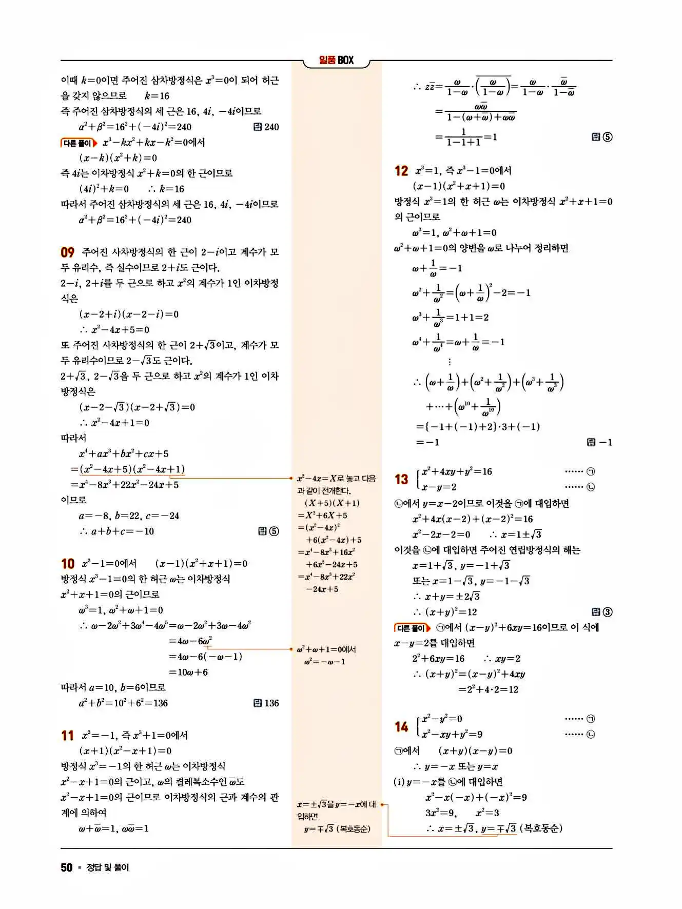 2025 일품 공통수학1 답지 50페이지
