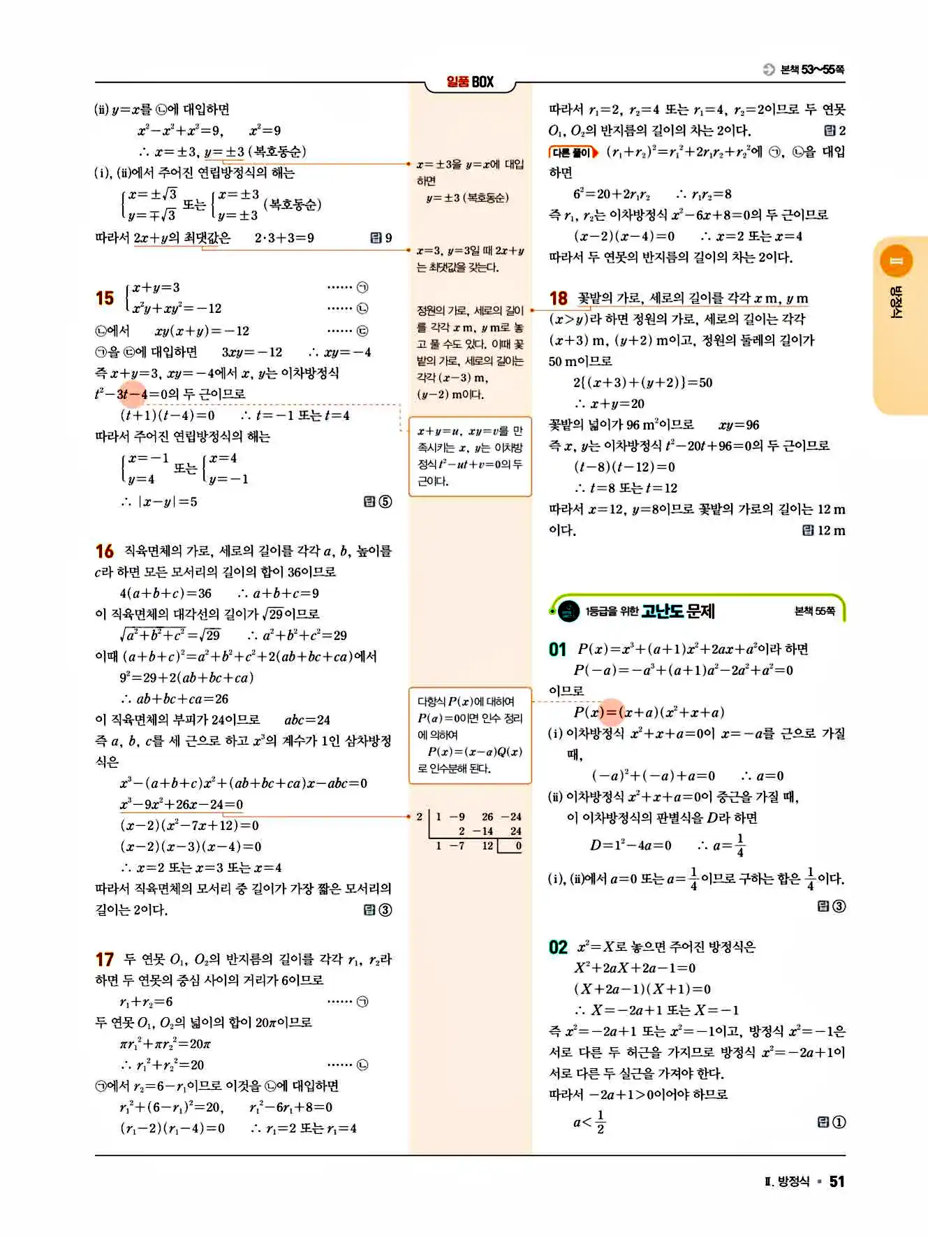 2025 일품 공통수학1 답지 51페이지