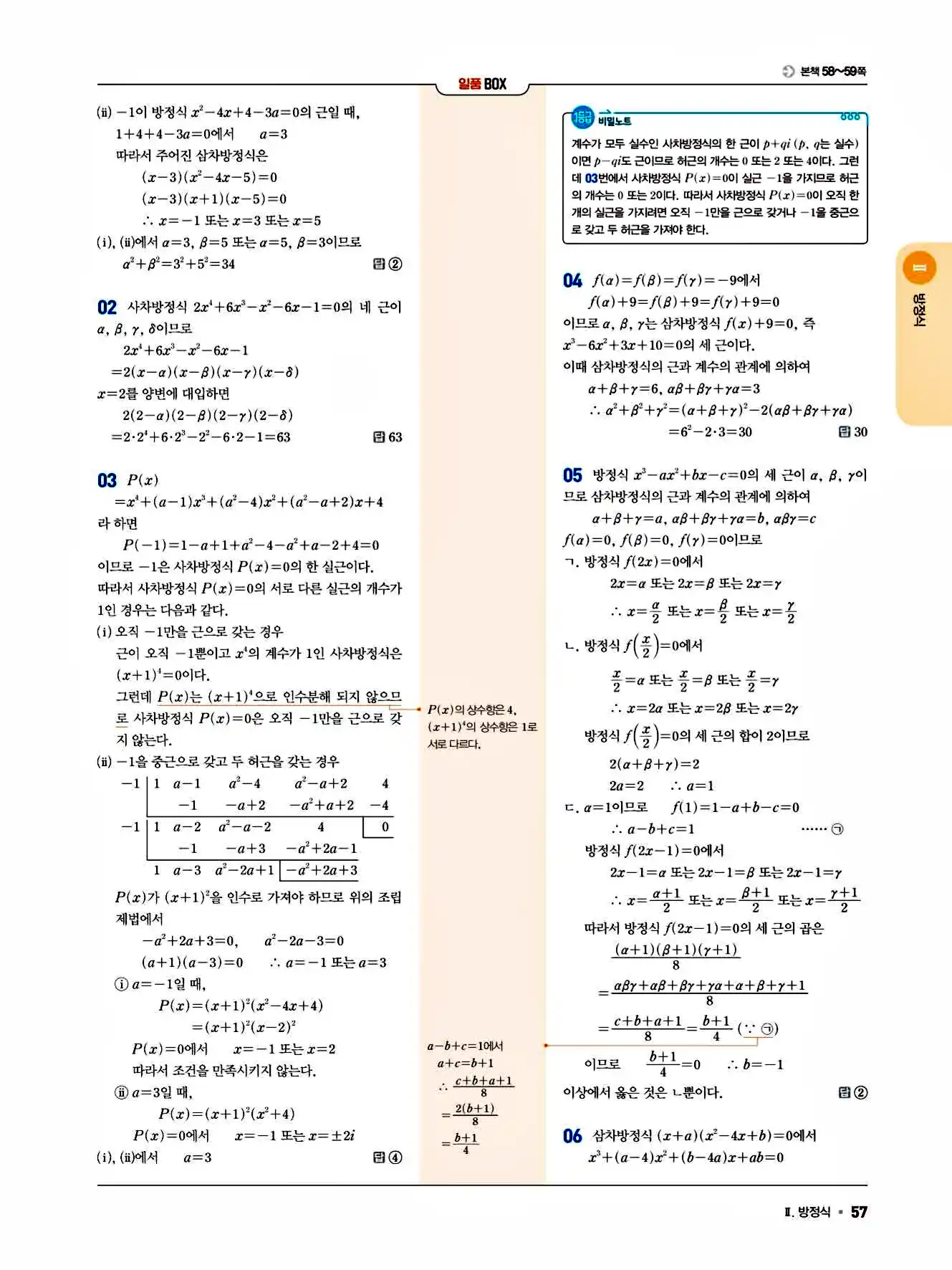 2025 일품 공통수학1 답지 57페이지