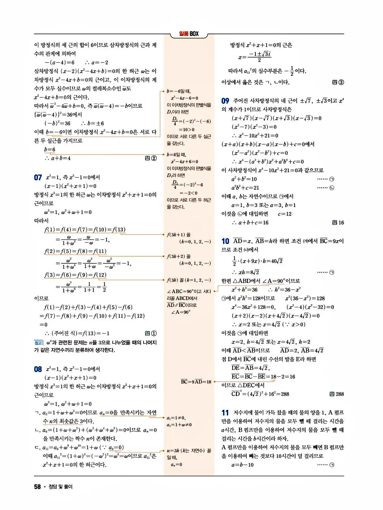 2025 일품 공통수학1 답지 58페이지