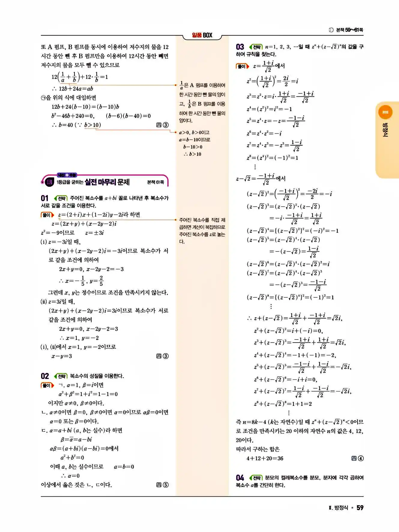 2025 일품 공통수학1 답지 59페이지