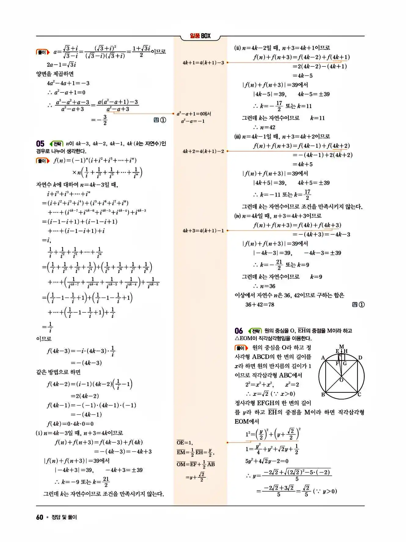 2025 일품 공통수학1 답지 60페이지