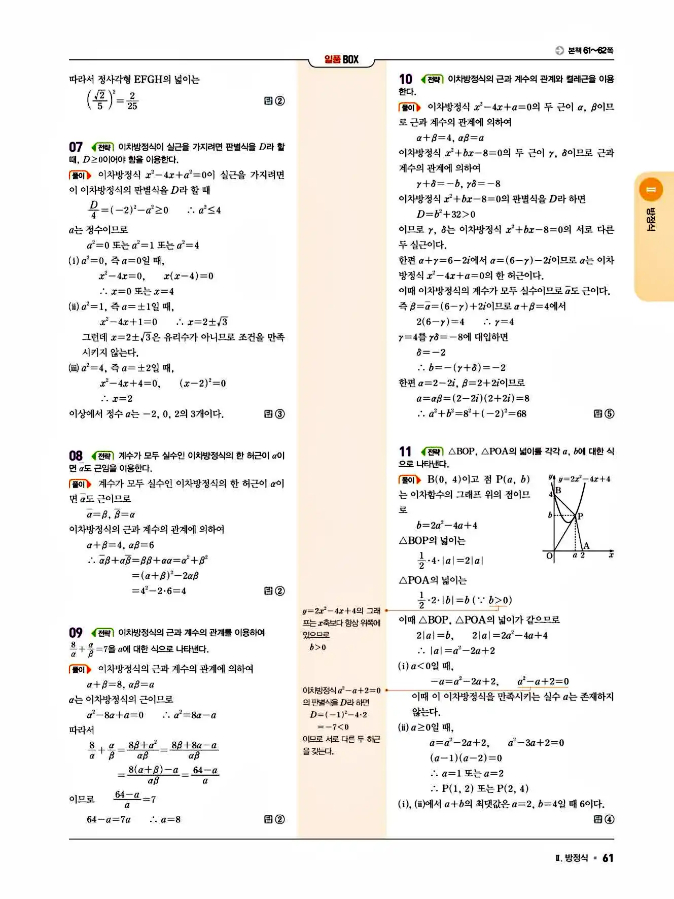 2025 일품 공통수학1 답지 61페이지
