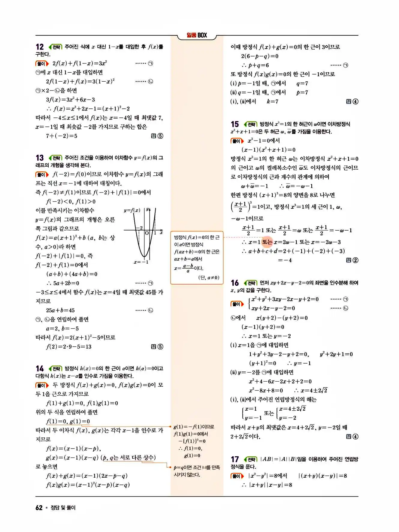 2025 일품 공통수학1 답지 62페이지