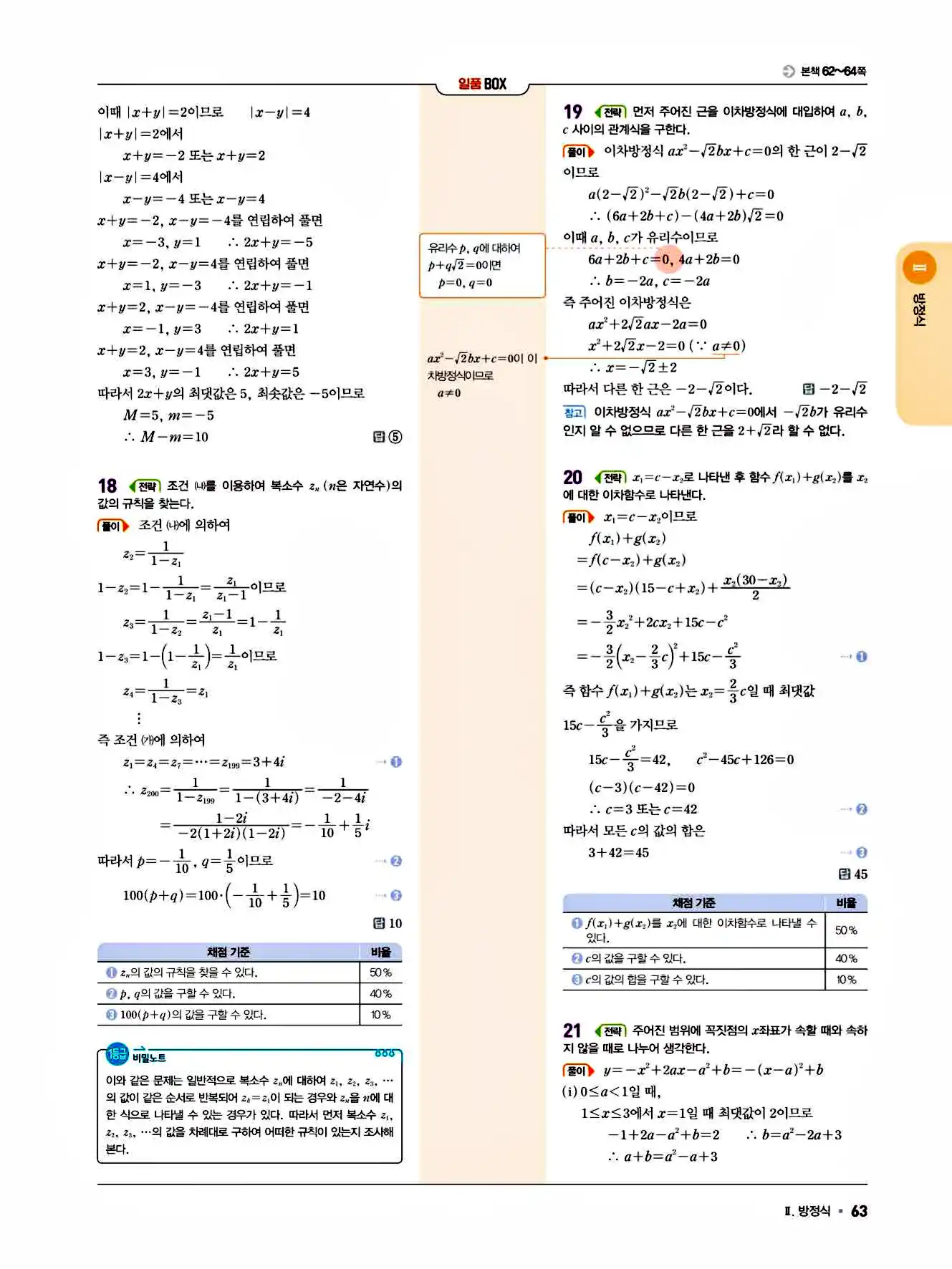 2025 일품 공통수학1 답지 63페이지