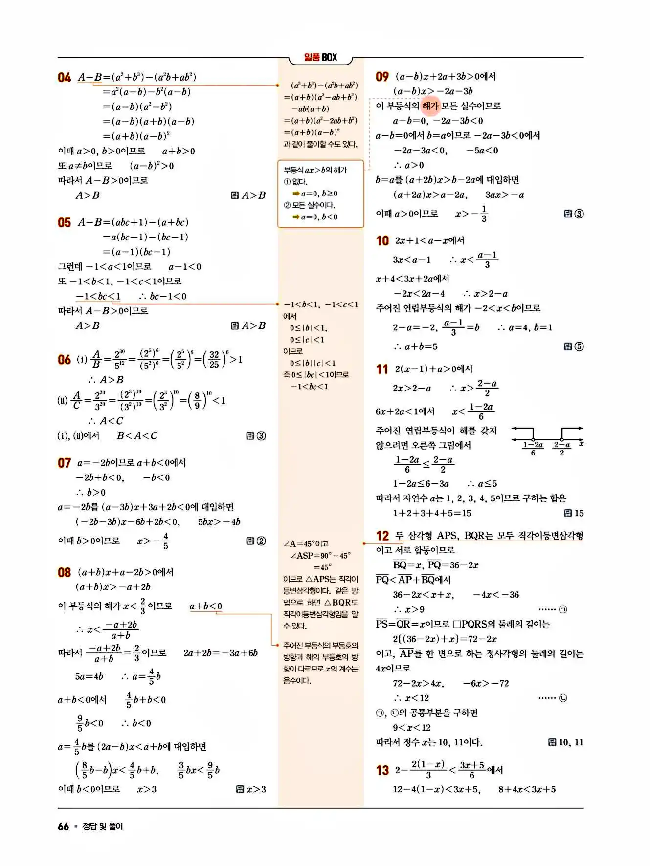 2025 일품 공통수학1 답지 66페이지