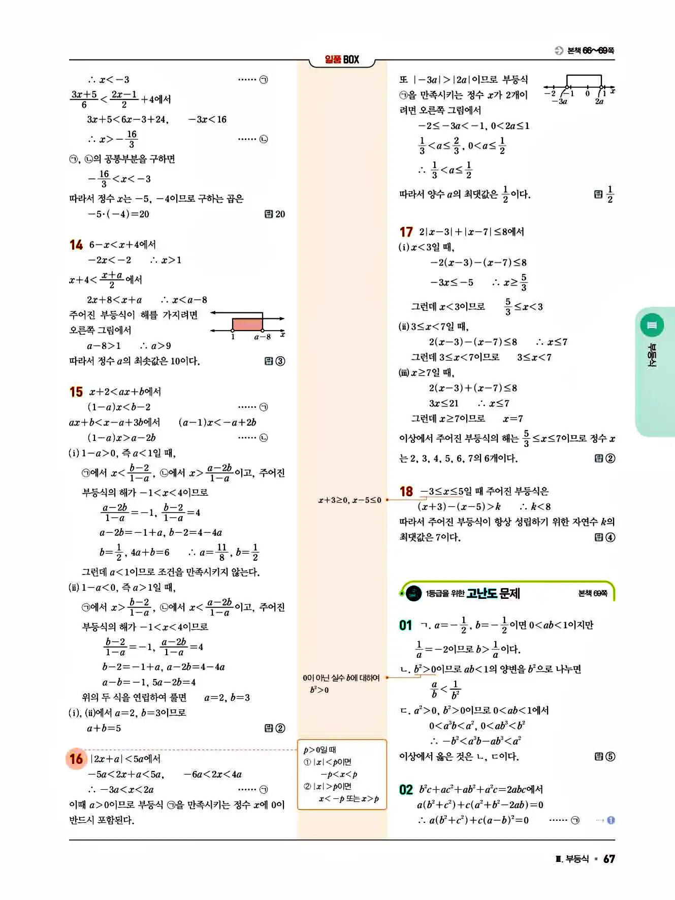 2025 일품 공통수학1 답지 67페이지