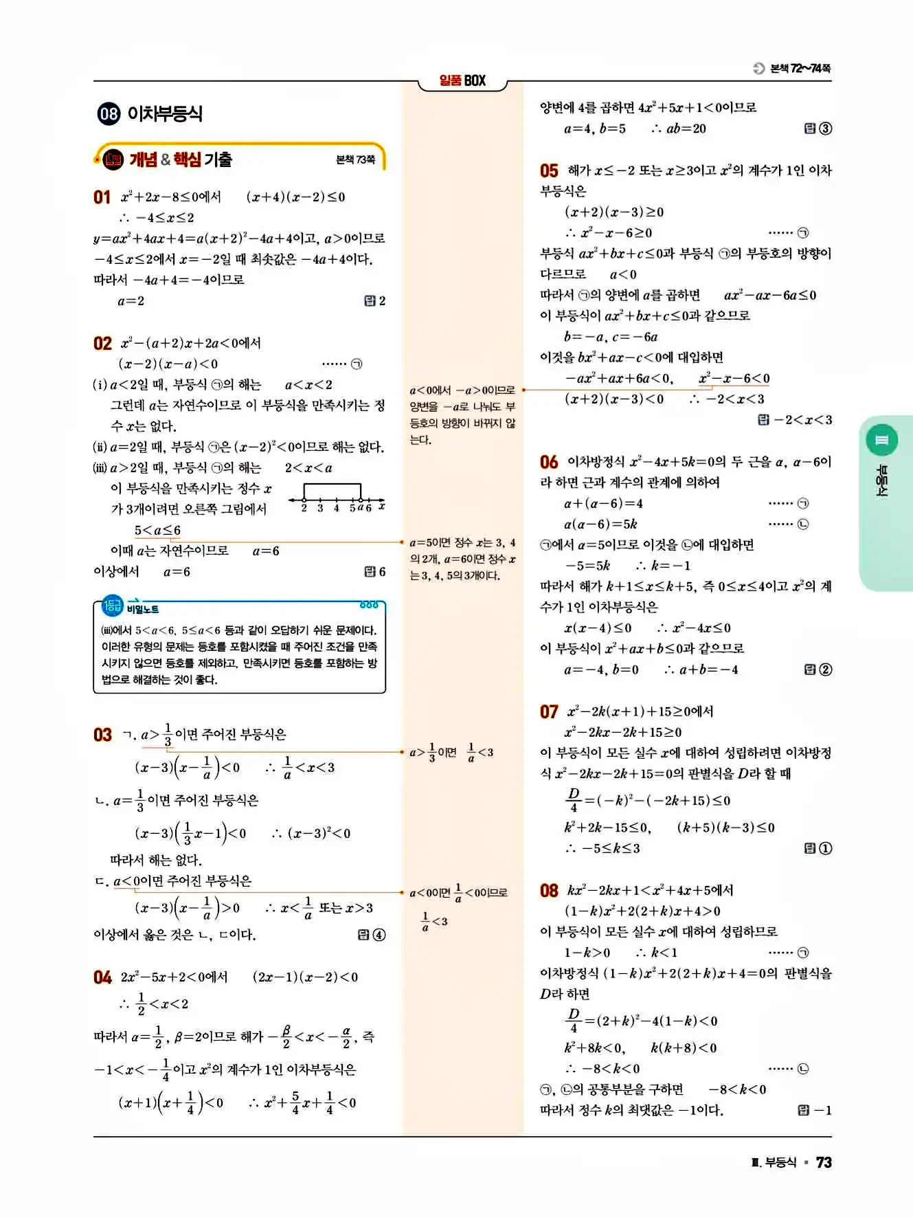 2025 일품 공통수학1 답지 73페이지