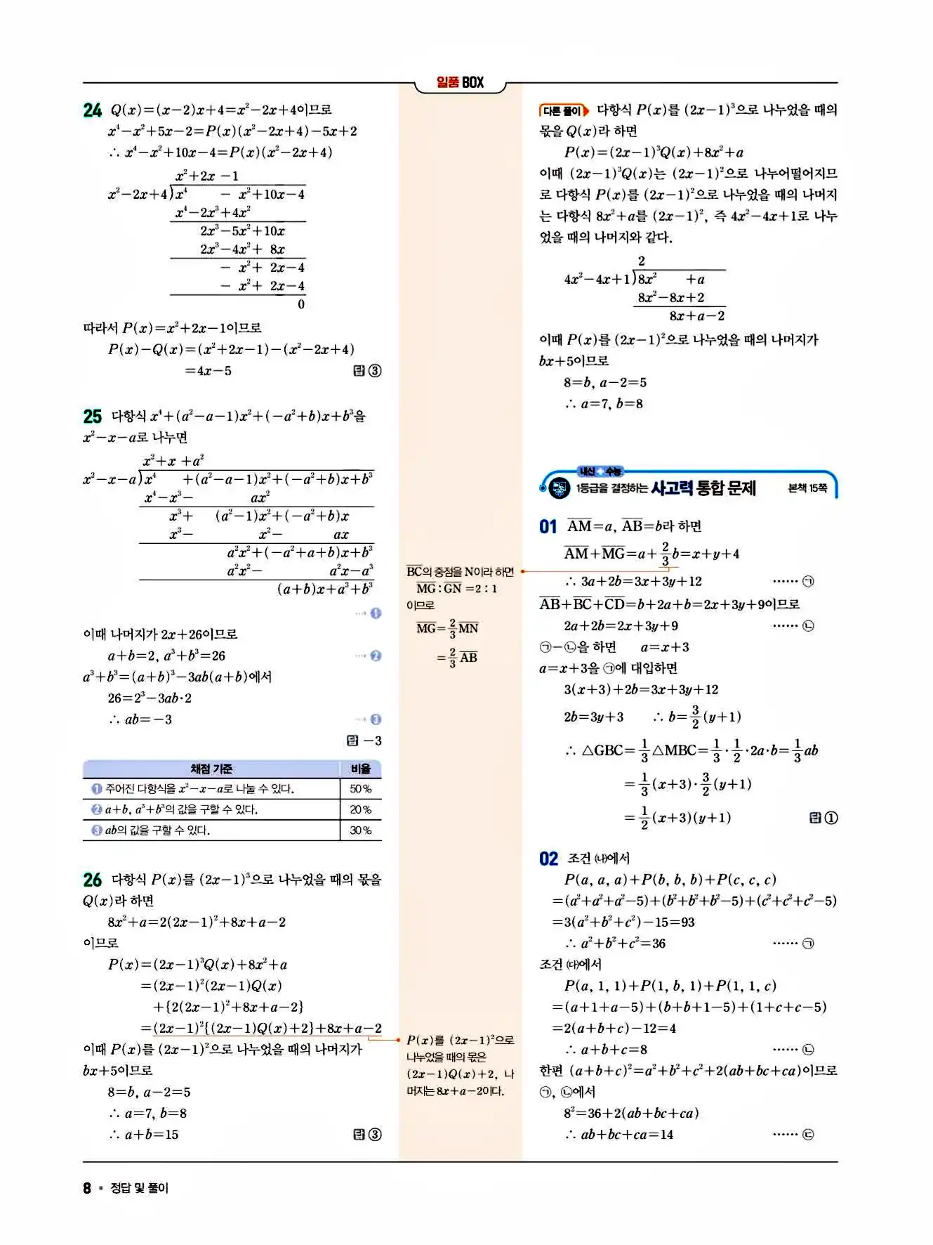 2025 일품 공통수학1 답지 8페이지