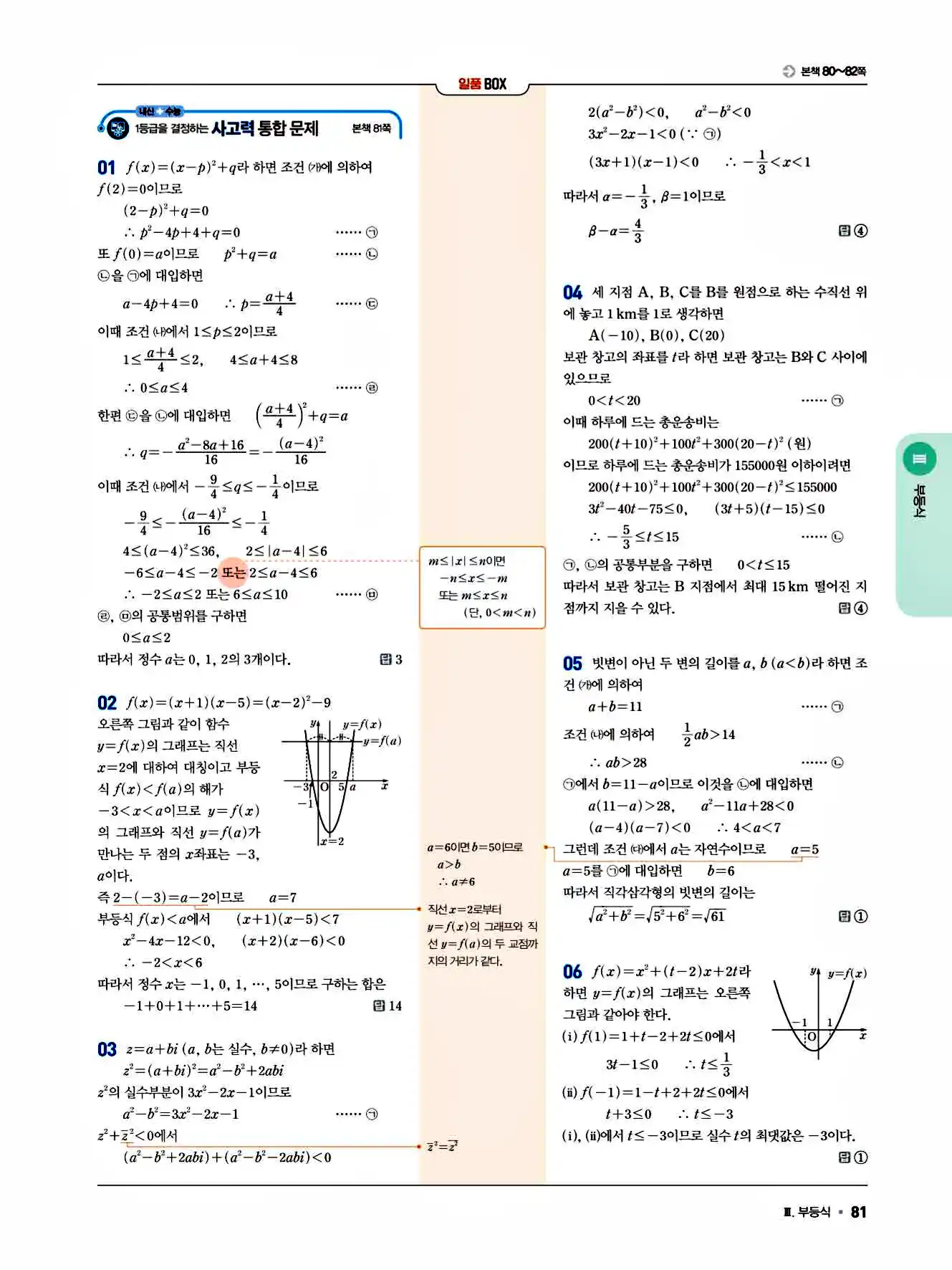 2025 일품 공통수학1 답지 81페이지